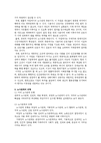 [노사관계론] 노사관계에 대한 전반적인 고찰-4