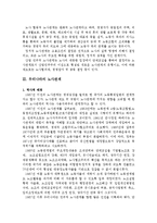 [노사관계론] 노사관계에 대한 전반적인 고찰-5