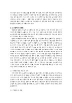 [노사관계론] 노사관계에 대한 전반적인 고찰-6