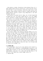 [노사관계론] 노사관계에 대한 전반적인 고찰-7