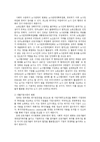 [노사관계론] 노사관계에 대한 전반적인 고찰-8