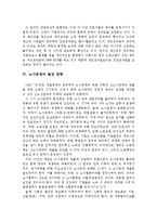 [노사관계론] 노사관계에 대한 전반적인 고찰-9
