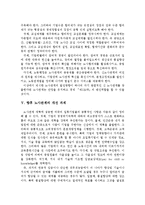 [노사관계론] 노사관계에 대한 전반적인 고찰-10