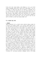 [노사관계론] 노사관계에 대한 전반적인 고찰-11