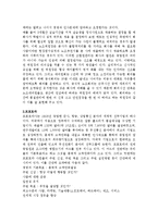 [노사관계론] 노사관계에 대한 전반적인 고찰-12