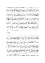 [노사관계론] 노사관계에 대한 전반적인 고찰-14