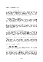 군가산점제도의 이해 및 발전방향-3
