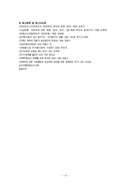군가산점제도의 이해 및 발전방향-14