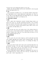 스웨덴의 교육제도와 평생교육-8