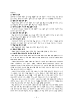 스웨덴의 교육제도와 평생교육-10