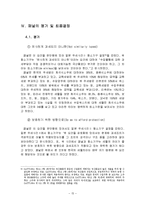 한_EU_주세분쟁사건에 대하여-16