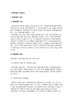 정책집행 개념구조) 정책집행의 개념과 특징 및 정책결정자와 집행자의 관계유형-2