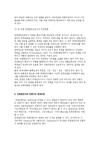 정책집행 개념구조) 정책집행의 개념과 특징 및 정책결정자와 집행자의 관계유형-3