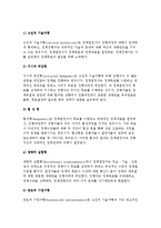 정책집행 개념구조) 정책집행의 개념과 특징 및 정책결정자와 집행자의 관계유형-4