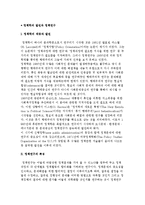 정책학의 발전과 정책연구의 특징 및 대상과 방법-2