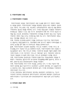 지방자치단체의 사무와 재원-3