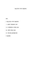 청소년지도 의미의 변천과정-1