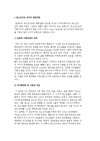 청소년지도 의미의 변천과정-2