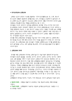 [유아교과교육] 조형교육의 목적과 내용 및 지도방법-2
