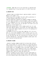 [유아교과교육] 조형교육의 목적과 내용 및 지도방법-3