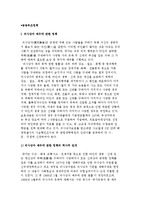 공공부조정책) 의사상자 예우에 관한 정책과 보장시설정책-2
