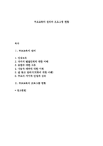 부모교육의 원리와 프로그램 현황-1