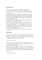 조직혁신의 본질) 조직혁신 개념과 특성 및 혁신의 유형-3