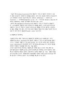 조직혁신의 본질) 조직혁신 개념과 특성 및 혁신의 유형-4
