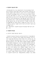 [시민참여 필요성과 한계] 시민참여의 중요성과 한계 및 문제점-2