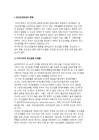 [정신건강문제의 현황] 우리나라의 정신질환 유병률과 정신건강시설 현황, 전문가의 활동과 관련 정책-2