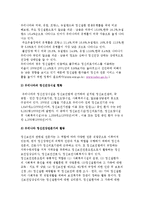 [정신건강문제의 현황] 우리나라의 정신질환 유병률과 정신건강시설 현황, 전문가의 활동과 관련 정책-3