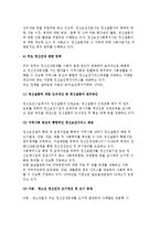 [정신건강문제의 현황] 우리나라의 정신질환 유병률과 정신건강시설 현황, 전문가의 활동과 관련 정책-4