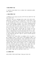 교원인사행정의 개념) 교원인사행정 정의, 인사행정의 영역, 교육공무원의 분류, 교원의 자격-2