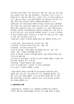 교원인사행정의 개념) 교원인사행정 정의, 인사행정의 영역, 교육공무원의 분류, 교원의 자격-3