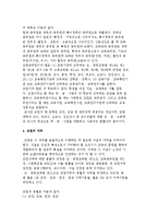 교원인사행정의 개념) 교원인사행정 정의, 인사행정의 영역, 교육공무원의 분류, 교원의 자격-4