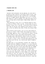 학교경영의 영역과 과정-2