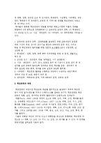 학교경영의 영역과 과정-3