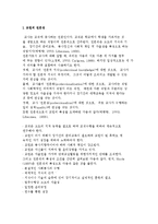 [교원] 교원의 전문성과 권리 및 의무-2