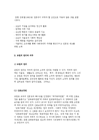 [교원] 교원의 전문성과 권리 및 의무-3