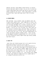 [교원] 교원의 전문성과 권리 및 의무-5