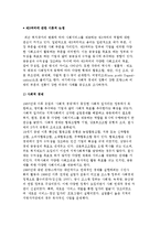 [제 3섹터] 제3섹터에 관한 이론적 논쟁-2
