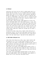 [제 3섹터] 제3섹터에 관한 이론적 논쟁-3