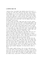 [제 3섹터] 제3섹터에 관한 이론적 논쟁-4