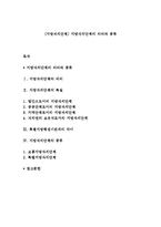 [지방자치단체] 지방자치단체의 의의와 종류-1