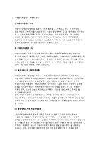 [지방자치단체] 지방자치단체의 의의와 종류-2