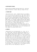 교육정책 결정에의 영향요인-2