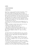 벤처기업의 개념과 중요성 및 특성, 벤처기업가의 특성-2
