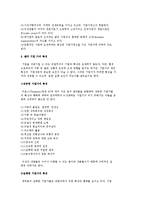 벤처기업의 개념과 중요성 및 특성, 벤처기업가의 특성-4