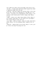 벤처기업의 개념과 중요성 및 특성, 벤처기업가의 특성-5
