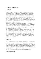 식생활문화의 영향 요인) 식생활문화에 영향을 미치는 여러 가지 요인-2